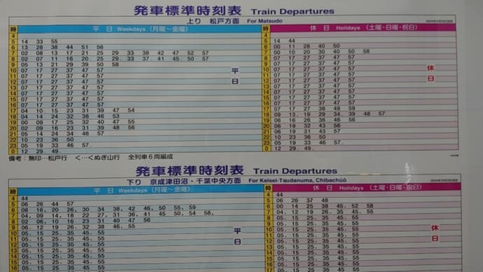 二和向台駅　時刻表　　　（2024 ）  ★★★★