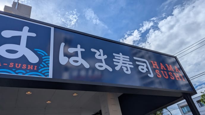 久しぶりの…