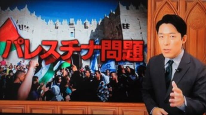「イスラエル・ハマス戦争状態」～中田敦彦YouTube大学