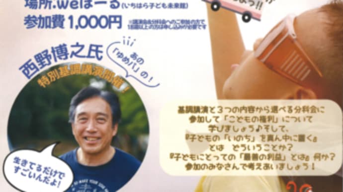 「こどもの夢ひろば」~誰もが「自分らしくいられる」場所を求めて 〜