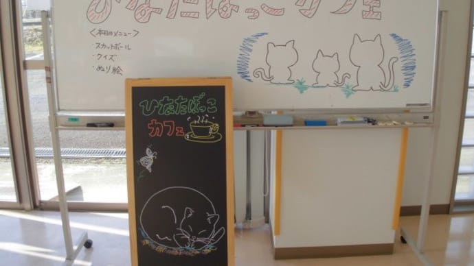 2月ひなたぼっこカフェ