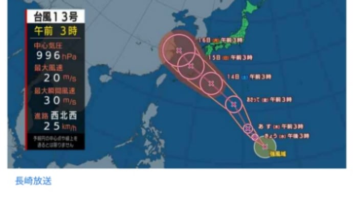 台風13号2024その① 台風の被害を少しでも抑える祈祷師木星の魔女