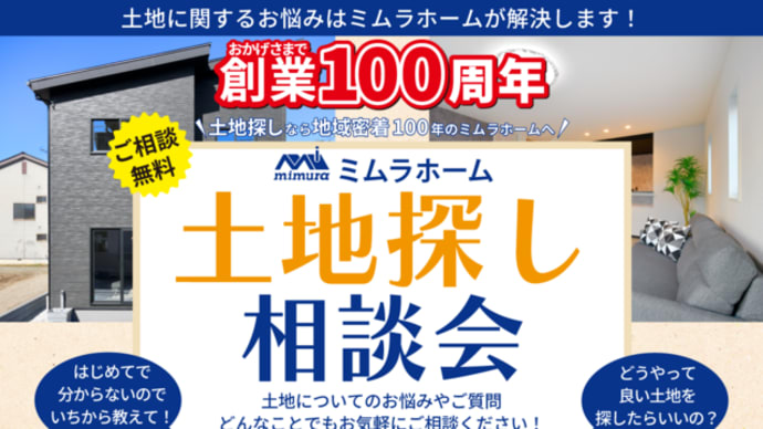土地探し・・・“家づくり”の最初の一歩!?って言えるのかなぁって( ..)φメモメモ