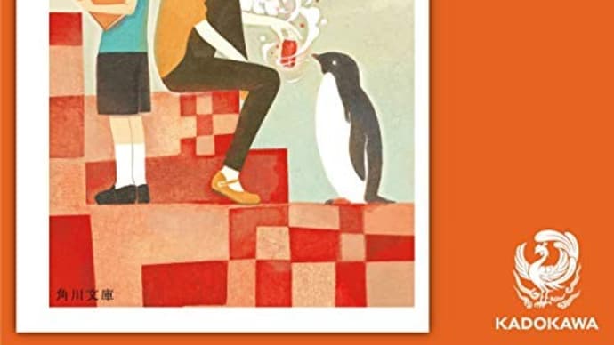 『ペンギン・ハイウェイ』