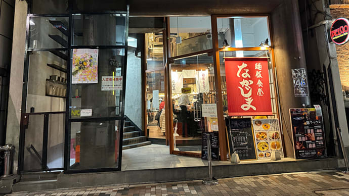 なかじま 渋谷