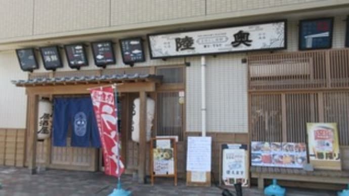 「まぼろし海鮮 陸奥」、山形風芋煮定食、桜エビ入り多賀城ソース炒飯、おろしそバーグ定食