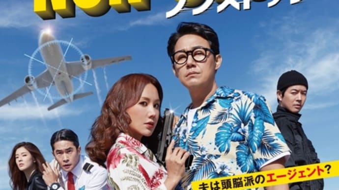 ノンストップ 2022年に観た映画 No.39(7月 その5)