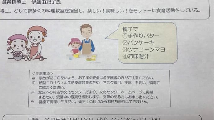 親子料理教室・・・手作りバターでしっとりパンケーキ♪