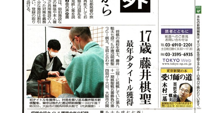 7月17日東京新聞一面-東京除外でGoTo・藤井棋聖誕生・今日も雨