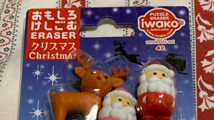 ミニ三昧 : イワコー消しゴム : おもしろけしごむ ブリスターパック「クリスマス」/ love miniature - IWAKO erasers