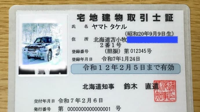 宅建士への道９　The Long and Winding Road