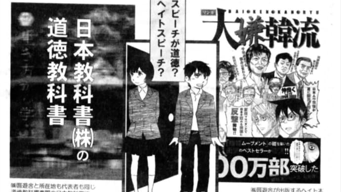 「愛国兵士づくり」のための道徳教科書を許すな!全国集会