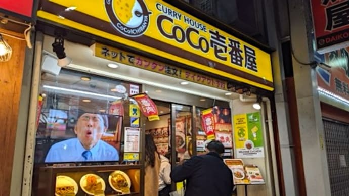【4月から】カレーハウスCOCO壱番屋の五香粉香る魯肉スパイスカレーをいただきました【なくなり次第終了!】