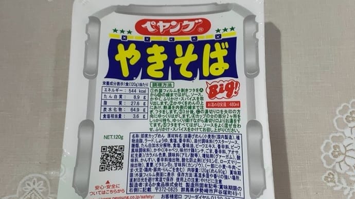 祖父へのお供え物は『ペヤングソース焼きそば』