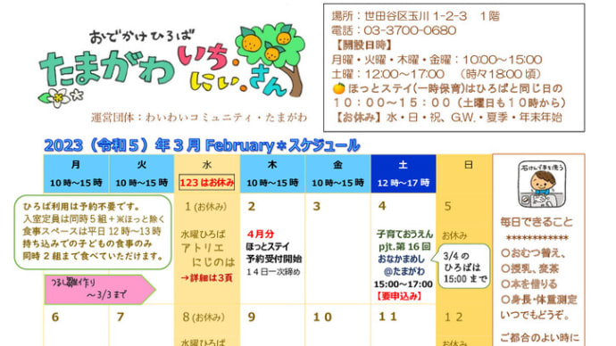 3月のスケジュールです