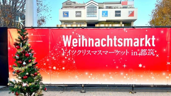 ドイツクリスマスマーケット2024