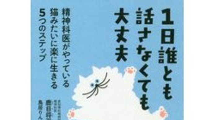 今日は誰とも話していない