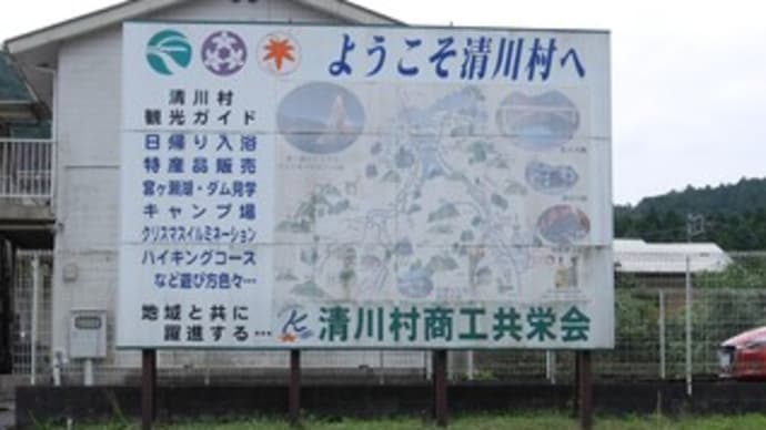 2024神奈川河川ポタリング『小鮎川』⑨神奈川県唯一の村「清川村」へ