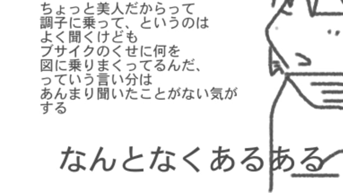 なんとなくあるある
