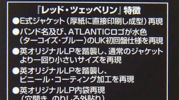 紙ジャケットCD「レッド・ツェッペリン」(レッド・ツェッペリン)