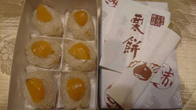 中秋の名月に伊勢名物の「赤福朔日餅・栗餅」と「利休饅頭」🌕️