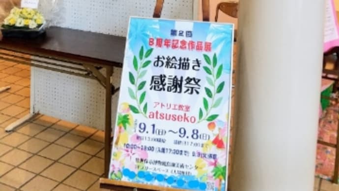 第2回 お絵描き感謝祭 ② 開場です❗️