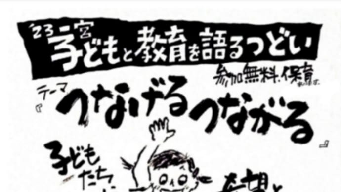 つどいをやります!