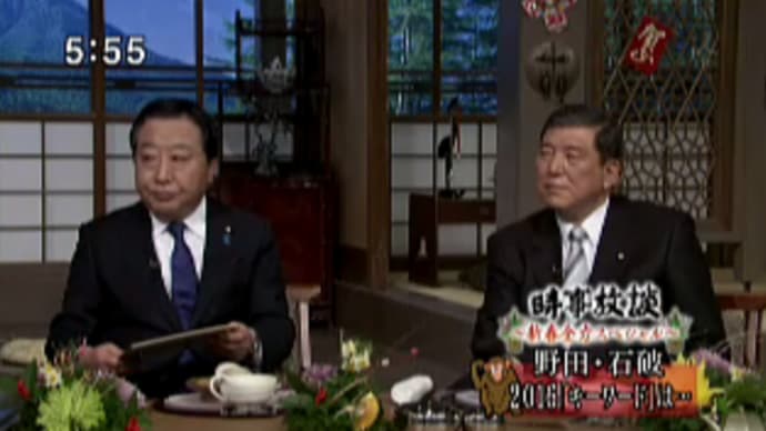 石破自民党大臣「財政規律が緩むと、後はハイパーインフレと認識している」と発言 TBS時事放談