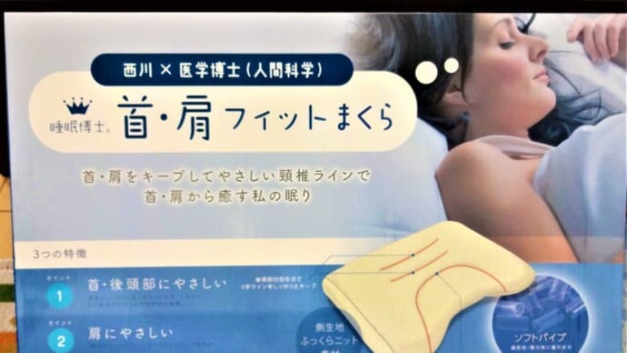枕買いました