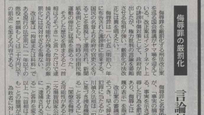 「刑法改正案」が危ない!