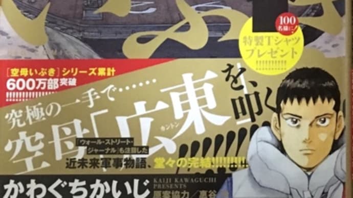 「空母いぶき」13巻
