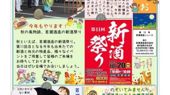 わかしお新聞第10号です♪動画は=ほんわかくんとほんわか爺ちゃんとほんわかちゃんがお送りします♪