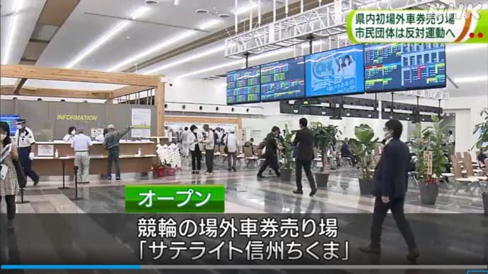 堕人間への道!公営ギャンブル・千曲市オープン