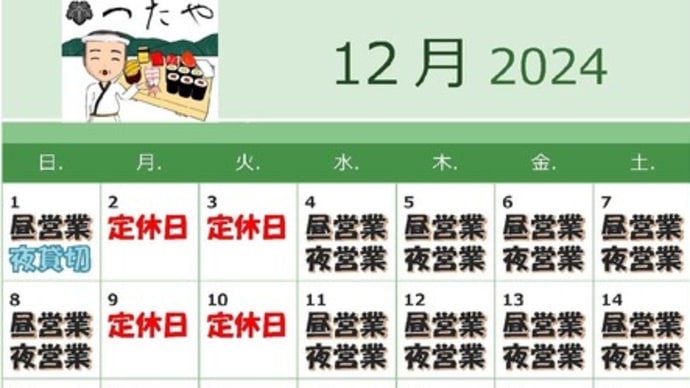 12月もよろしくお願いします