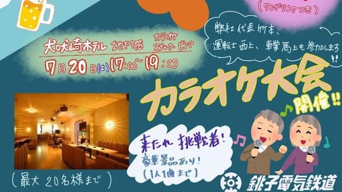 ２０２４銚子電鉄まつり７月２０日