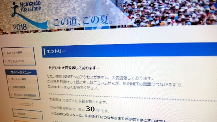 北海道マラソン2018 エントリー