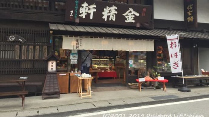 創業120余年、金精軒の手作り和菓子【台ケ原宿】