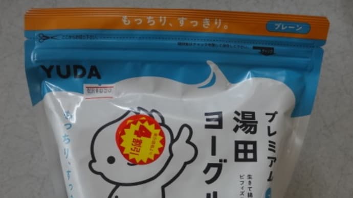 湯田ヨーグルト