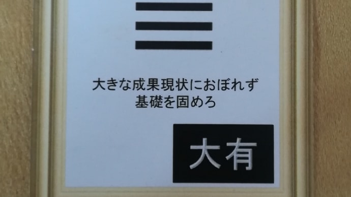 五黄土星中宮の日