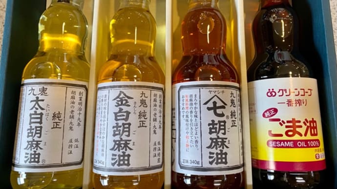 九鬼の胡麻油