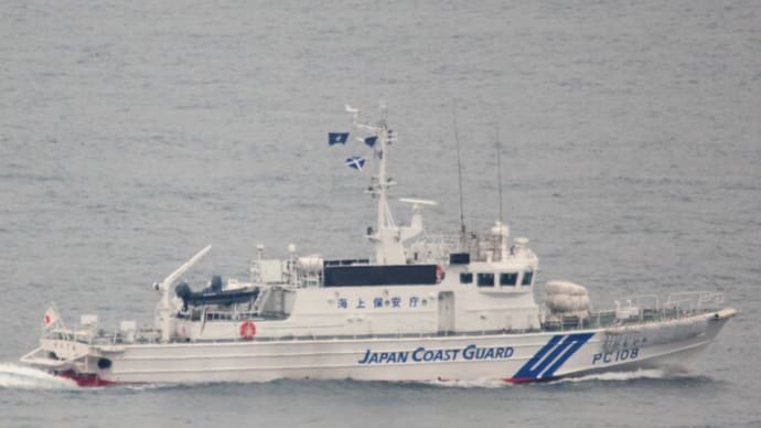巡視艇PC108 やえぐも 海峡航行姿
