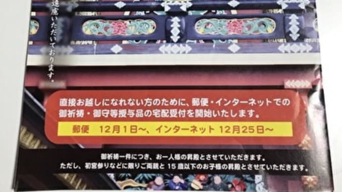 お伊勢さんのお札