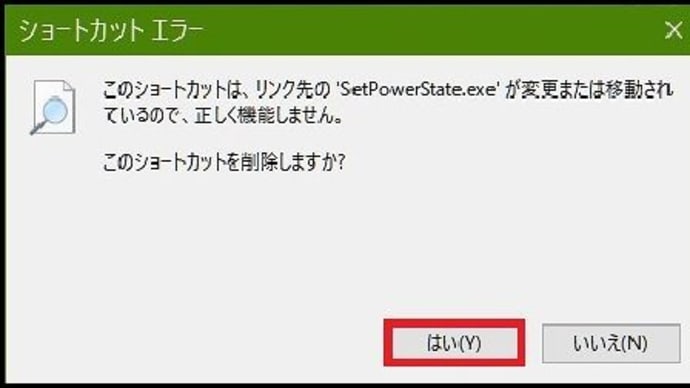 サブ機パソコンの「スリーブ」用のショートカットアイコンが機能しないのに昨日気が付き、新たに作り直して・・・