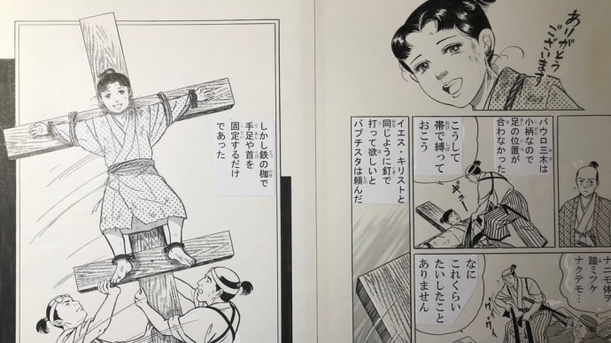殉教記念日