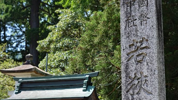 若狭彦神社 上社【若狭彦神社】(福井県小浜市竜前28-7)
