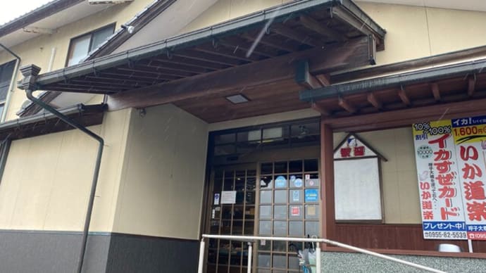 唐津市　　いか道楽