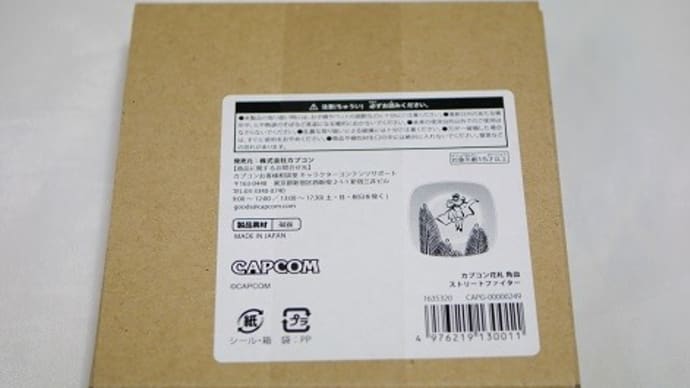 カプコン花札 角皿 ストリートファイター ベガ
