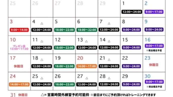 2024/3月スケジュール
