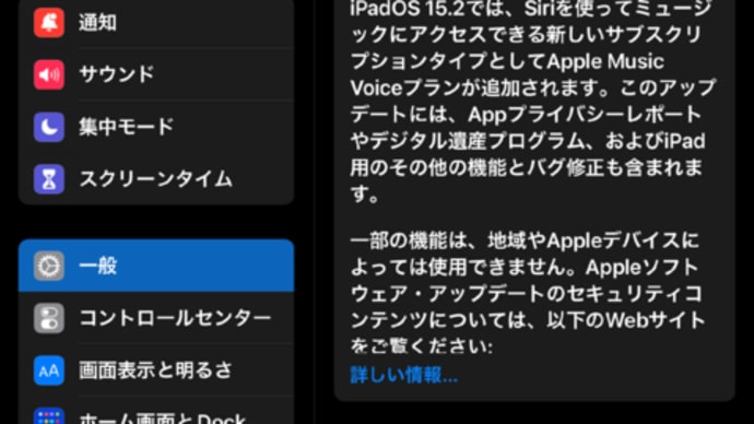 iPadOS15.2がリリースされました