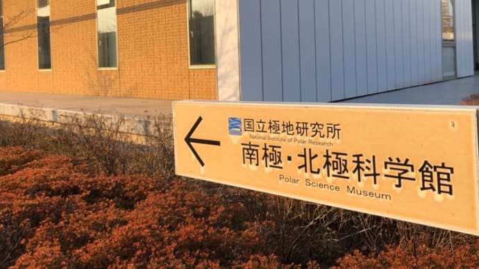 南極と北極の研究に心動かされる